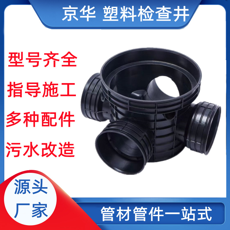 京华塑料检查井成品流槽沉泥井市政排水轻型检查井雨水污水井座