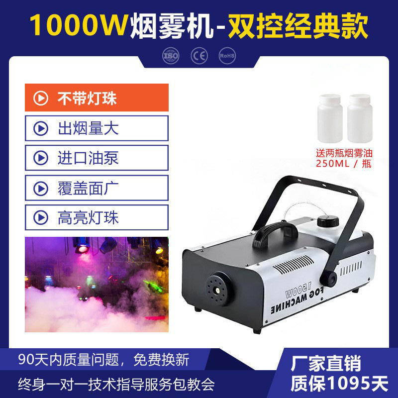 Wenjing etapa rendimiento 1500W pequeña máquina de humo portátil bar humo fabricante vivo estudio atmósfera Accesorios