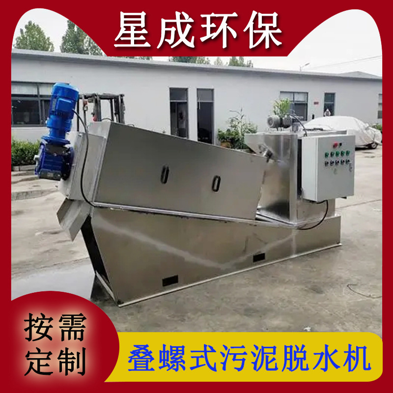污泥浓缩脱水一体机矿用水处理脱水机养殖厂粪污叠螺机高效节能