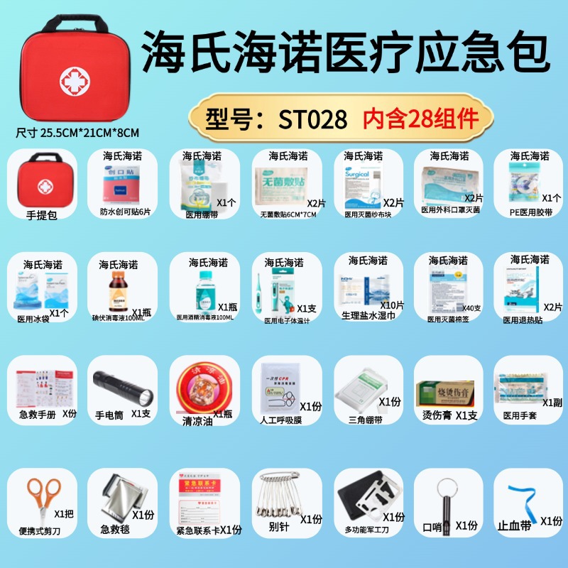 ST028 Haishi Hainuo 인기 판매 휴대용 비상 가방(높은 비용 성능)