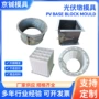 基础定制塑料底座钢模具