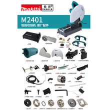 makita����䓲��и�Cԭ�S���M2401���D�әC���ְ��_�P�X݆����