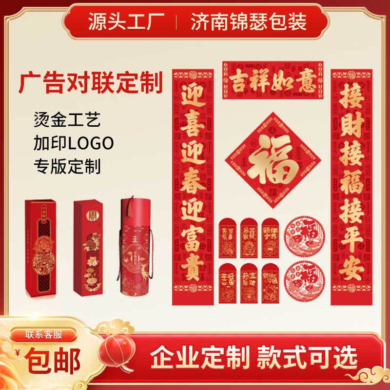 2026马年春节烫金广告对联定制福字春联大礼包套装批发定做logo