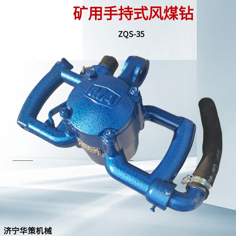气动手持式锚杆钻机软岩石钻孔机气腿两用锚杆钻机ZQS风煤钻