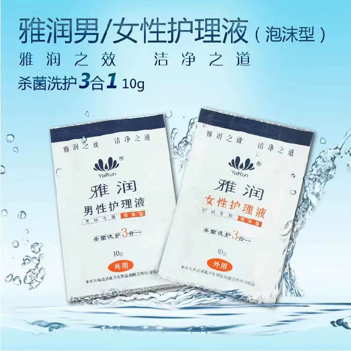 Жидкость для ухода за мужчинами Ярун Жидкость для ухода за женщинами три в одном пена типа 10 мл портативный