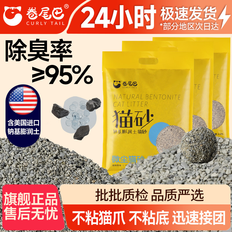 卷尾巴钠基矿砂猫砂低尘活性炭除臭低尘原矿进口矿砂猫膨润土猫砂