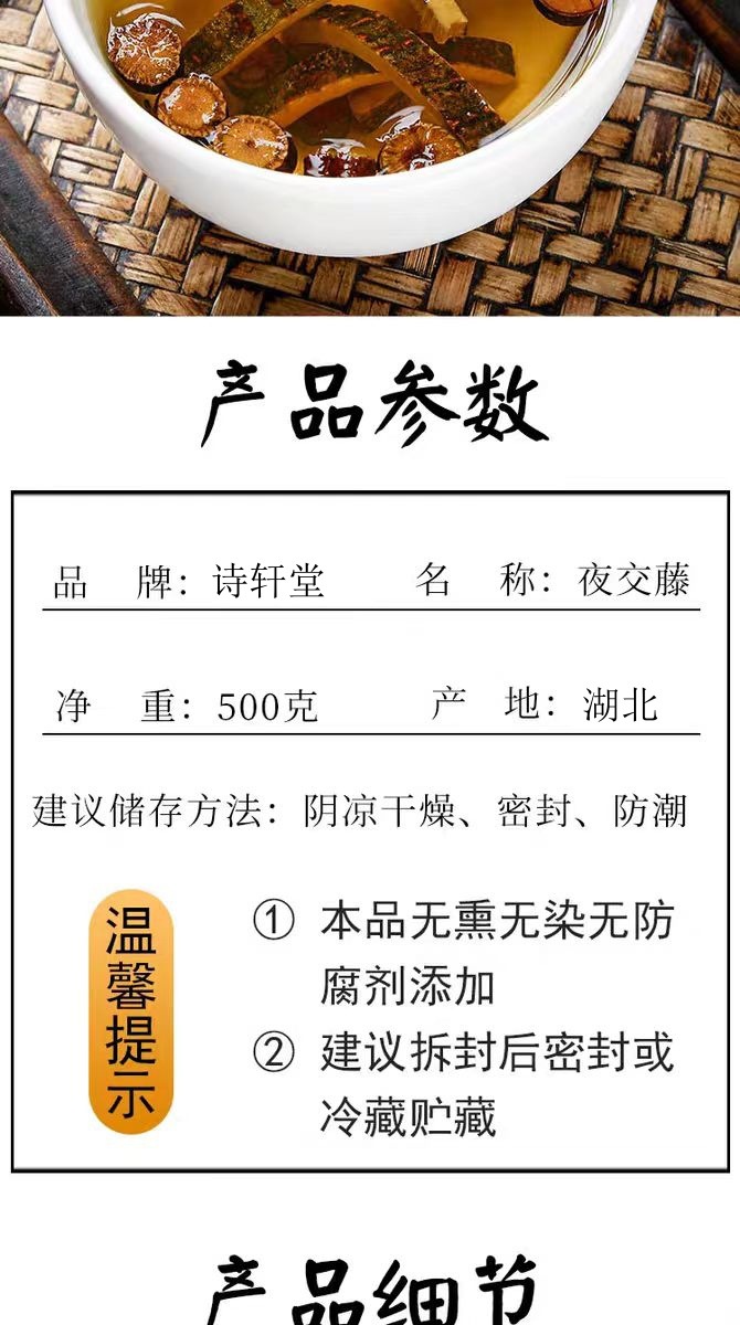 Ye Jiao Teng (Polygonum multiflorum Stem) — Dried Shou Wu Teng Vine for Herbal Tea & Decoction specifications
