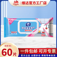 维达VW4001厨房湿巾去油去污油烟机家用强力清洁湿巾加大加厚60片