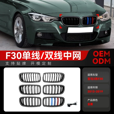 2013-2019 BMW 3 Seriyası F30F31F35 üçün LED İşıqlı Tək/İkiqat Xəttli Üçrəngli Qrilli