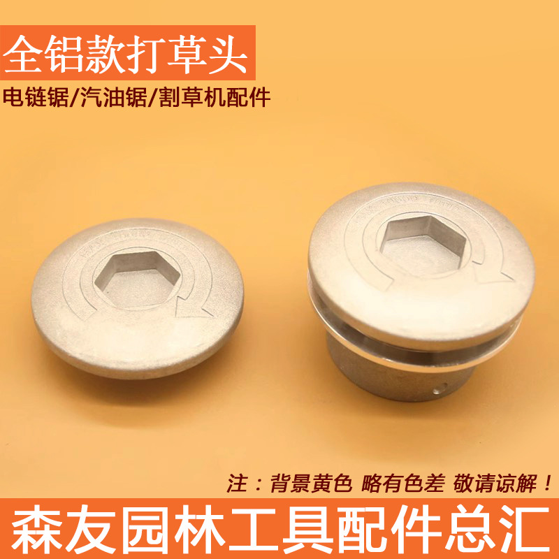 森帝亚 打草机全铝打草头 割草机修边机打草头割草头尼龙绳打草头