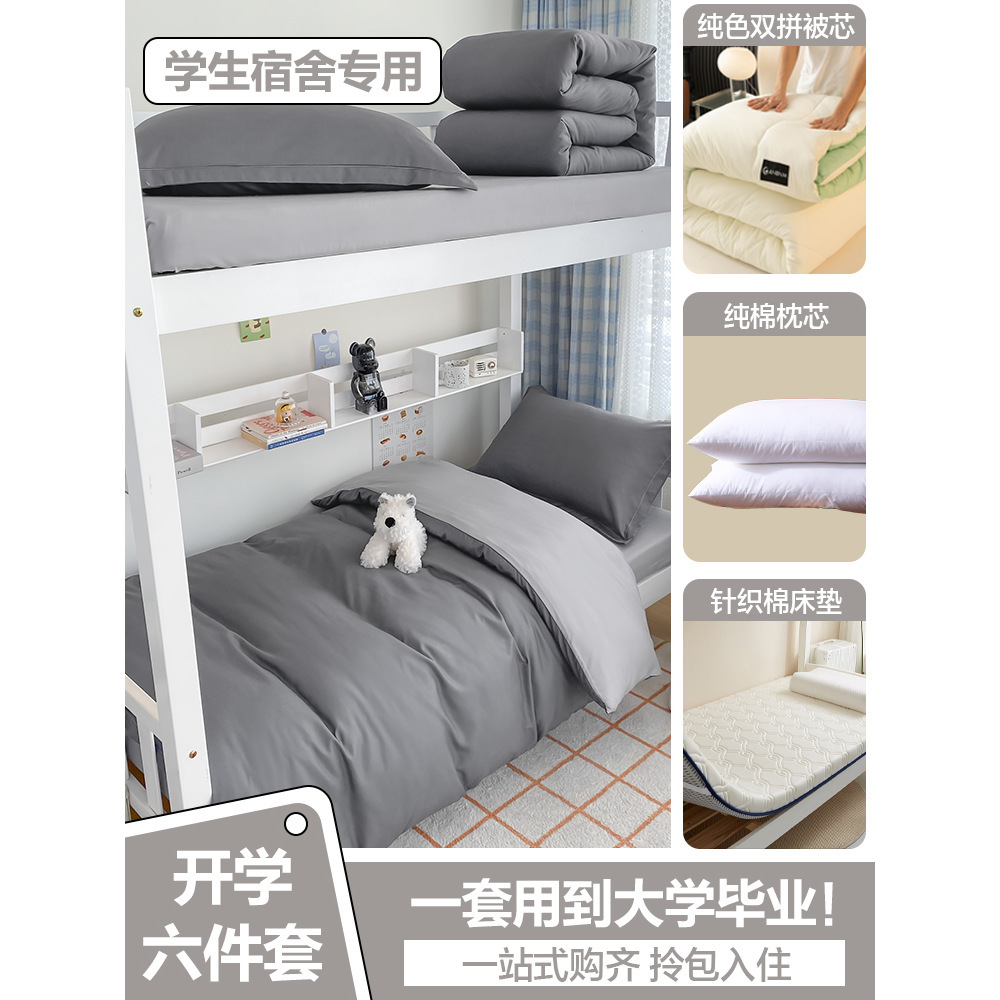 Three-Piece Bedding Set for College Students' Dormitory, Complete Set of Quilt, Mattress, Pillow Core, Single Bed Bed Sheets, Six-Piece Quilt Cover Set