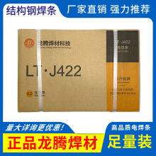 龙腾电焊条J422E4303低碳钢502飞溅小2.5 3.2mm易脱渣20公斤4.0mm