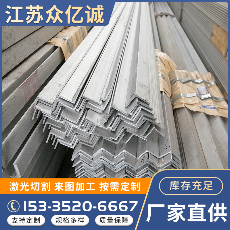 现货供应不锈钢角钢 304 316不锈钢等边角钢 不锈钢角铁 量大价优