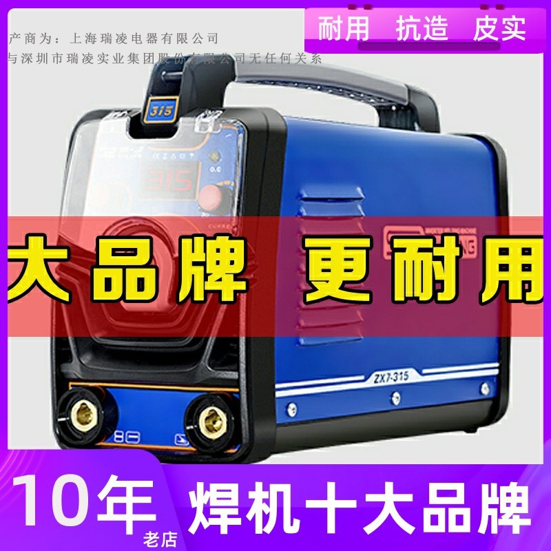 世纪 瑞凌电焊机ZX7-315GS直流双电压两用220 380v三相工业级大功