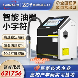 打码机喷码机;条码设备;墨盒、墨水