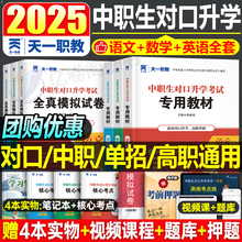 2025年中职生对口升学总复习资料数学语文英语真题模拟试卷必刷题