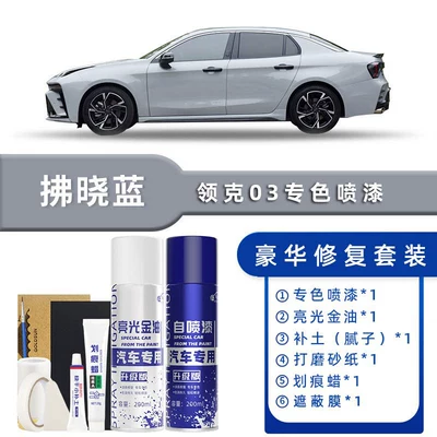 Avtomobil boya qələmləri — Touch-Up Pen - dawn-blue-luxury-repair-free-soil-scratch-wax-masking-film-tools