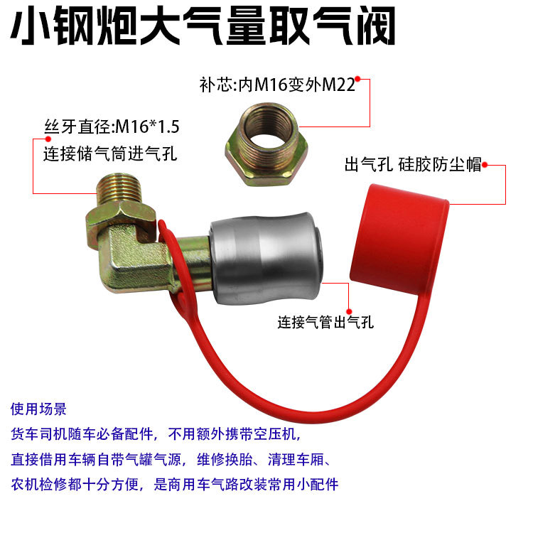 Thickened universal air reservoir valve elbow for trucks, high-pressure air intake valve, large capacity anti-drainage quick-connect fitting