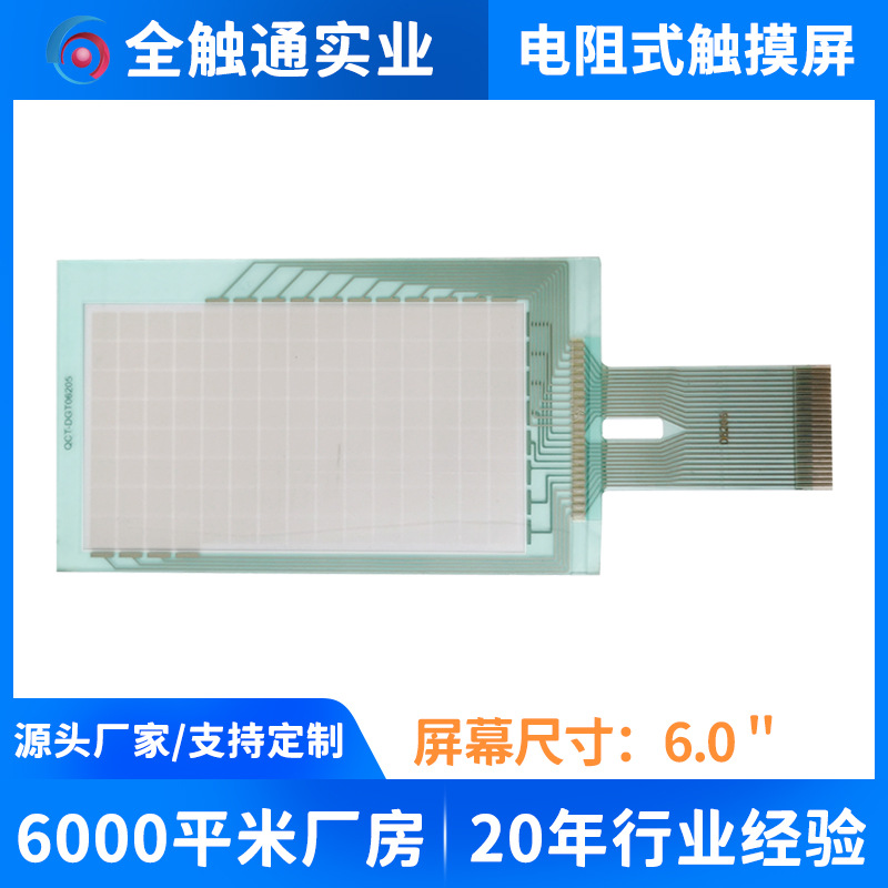 PWS700T-STNI /TP7  海泰克工控触摸屏  6寸电阻式数字触摸屏