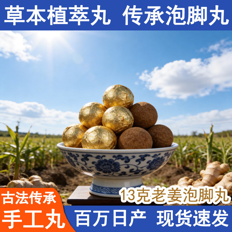 Wholesale 13g ginger foot bath balls, foot bath pills for intense sweating, peppercorn ginger foot bath balls, foot bath balls Wholesale 13g ginger foot bath balls, foot bath pills for intense sweating, peppercorn ginger foot bath balls, foot bath balls