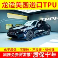Longsi tpu невидимая автомобильная одежда полностью покрытая защитная пленка для матовой защиты от царапин автомобиля прозрачная пленка для автомобиля