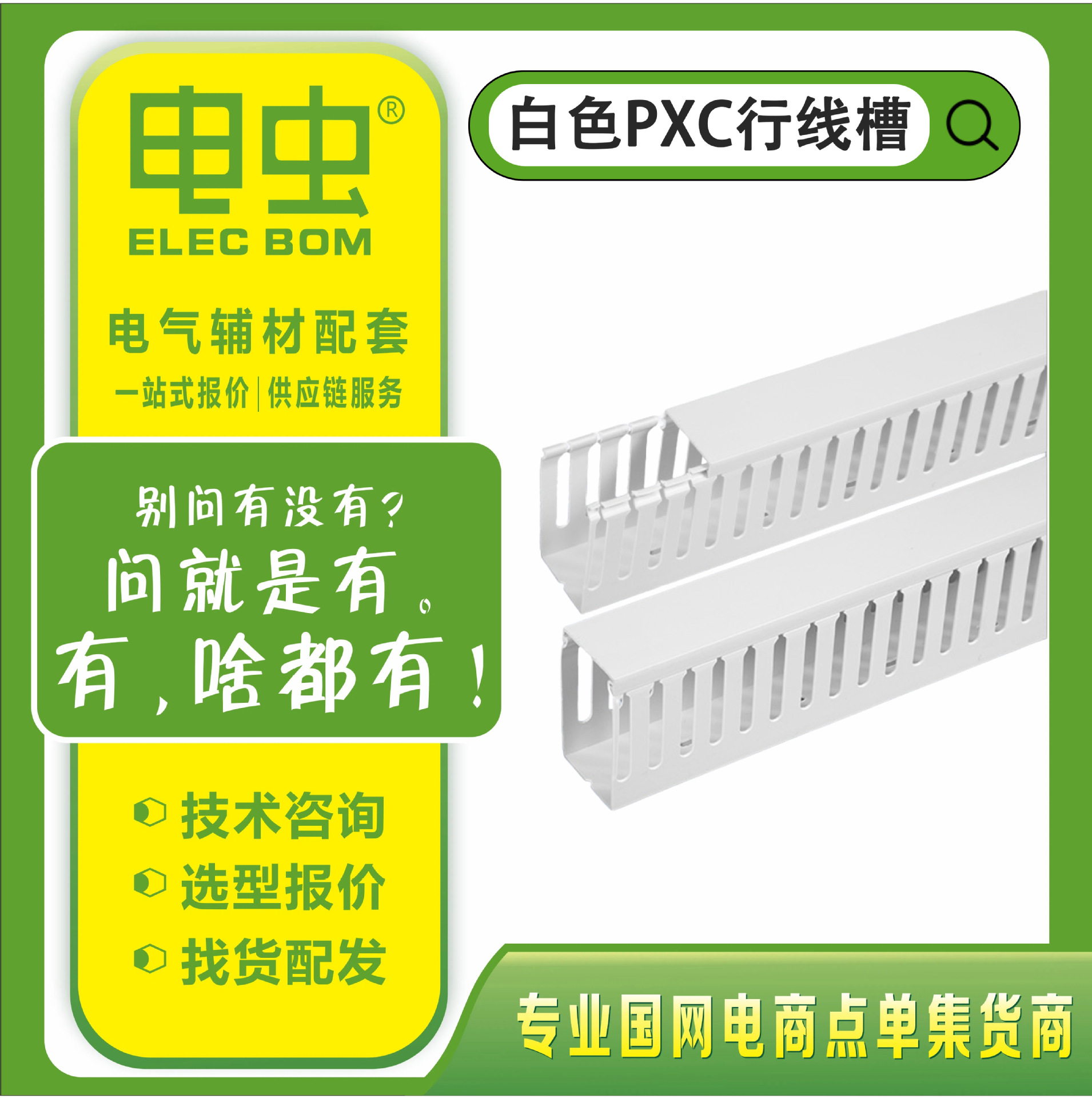 白色PXC行线槽 配电柜用线槽粗细齿阻燃走线槽