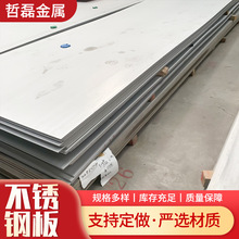 现货供应 310S不锈钢板 建筑车间用热轧薄板中厚板 可拉丝贴膜