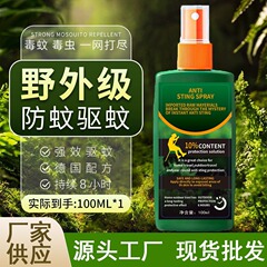 户外蚊不叮驱蚊神器驱蚊液喷雾避蚊胺驱蚊水成人野外露营钓鱼防虫