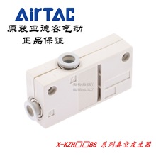 亚德客盒式真空发生器X-KZH05BS0606/07BS0606/10BS