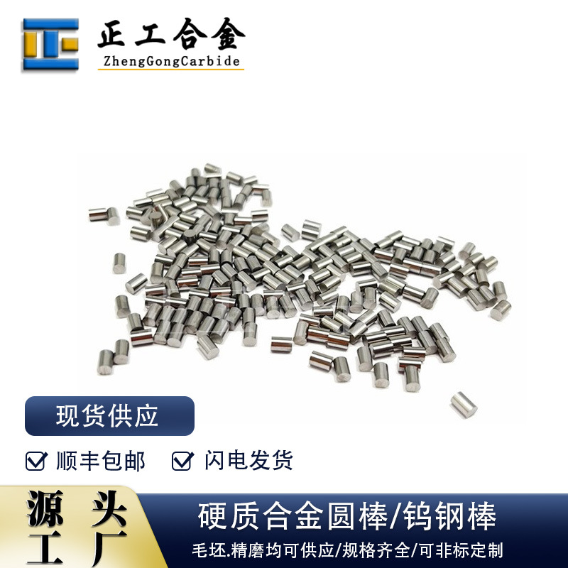 高硬度YL10.2钨钢精磨抛光圆柱子直径3*4.3mm硬质合金耐磨小圆棒
