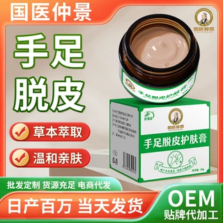 国医仲景手足脱皮润肤霜护肤膏手足干燥皲裂粗糙脱皮30克批发OEM