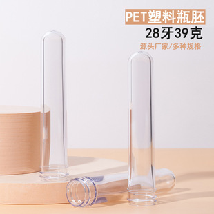 Pet Plastic Bottle Embryo 28 Teeth 39g Embryo Tube Shampoo Bottle Injection Molding Tube Blank External Thread Mask Tube