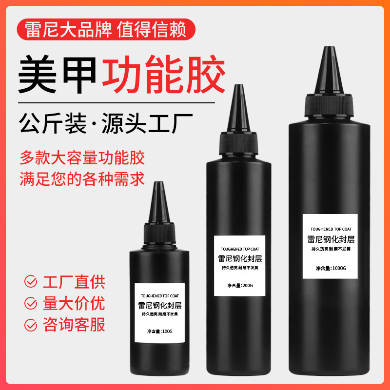 genuine goods Rennie Nail Art Functional Glue Toughened Seal Toughened Wash-free Nail Pieces for Armor Studio 1kg Pack