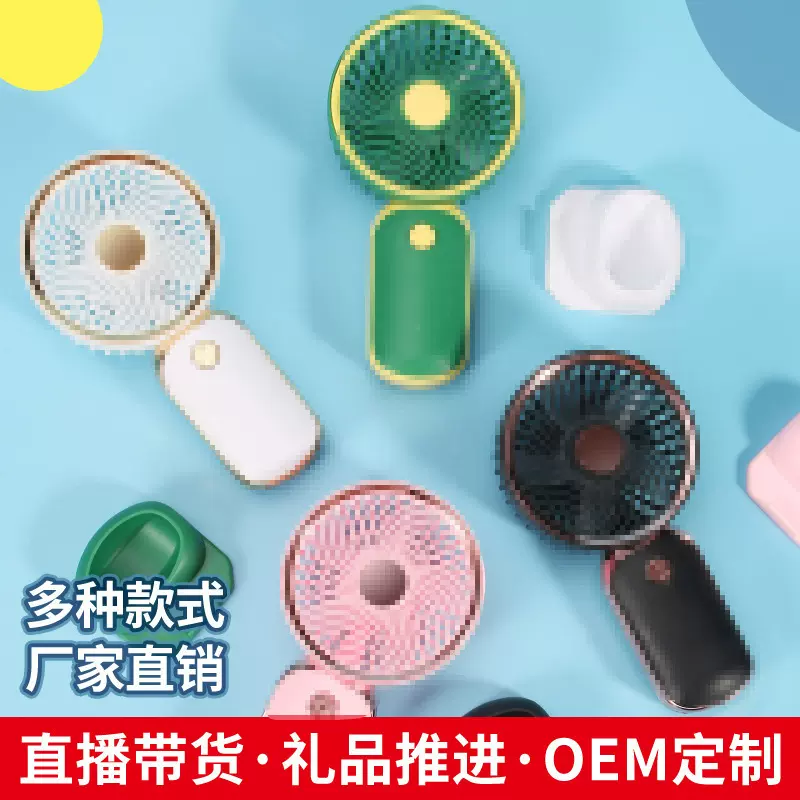 夏季手持小风扇便携式usb充电迷你静音户外桌面风扇学生儿童礼品