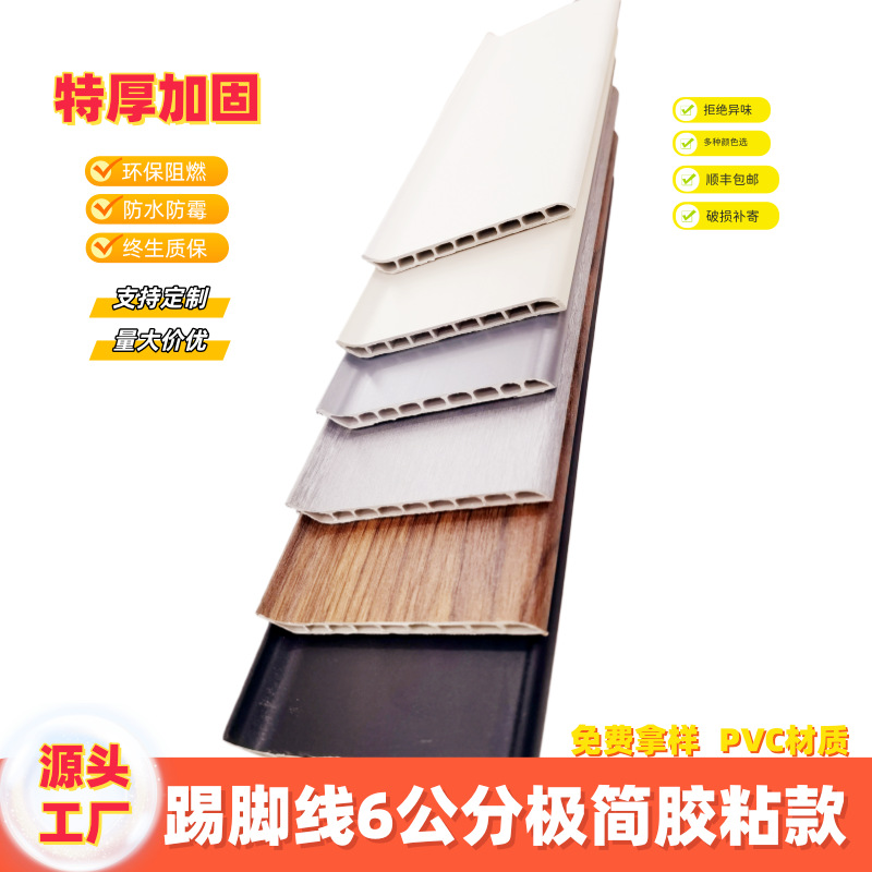 pvc踢脚线7cm石塑地脚线极窄贴脚线木纹超薄防水圆弧形家用自装新