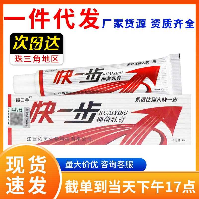 【正品保障】铍白金快一步抑菌乳膏草本软膏成人皮肤外用乳膏软膏