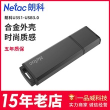 朗科U盘64g高速usb3.0金属U351个性64gu盘电脑商务投标创意32gU盘
