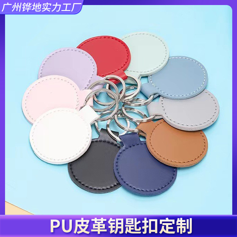 Personalized Custom Pu Leather Keychain Blank Solid Color Round Leather Keychain Promotional Gift Factory Direct Sales