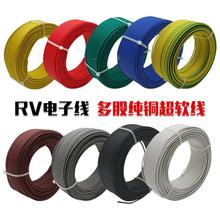 rv線多股軟銅芯電線0.3 0.5 0.75平方電子線電源子排線電櫃控制線