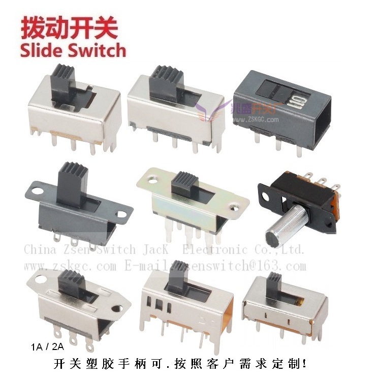 2档拨动开关 两位拨动开关 两档滑动开关 2档滑动开关直插