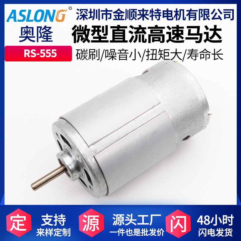 RS-555