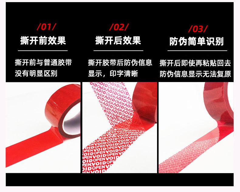 防伪胶带02_04.jpg