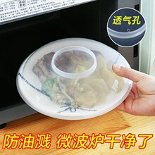 微波爐蓋子加熱耐高溫熱菜專用防油罩防濺透明蓋食品家用飯