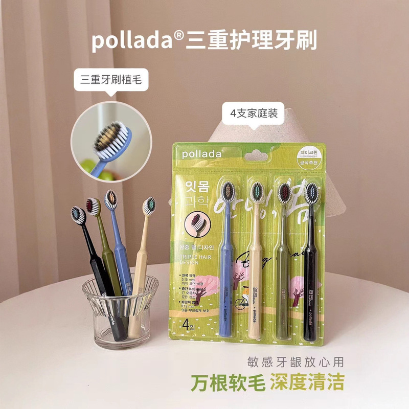 正品pollada三重护理牙刷 出口外贸一件代发批发全品类价格优势|undefined