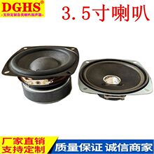 供应3.5寸喇叭4欧10瓦全频扬声器 6R20w插卡音箱中低音喇叭