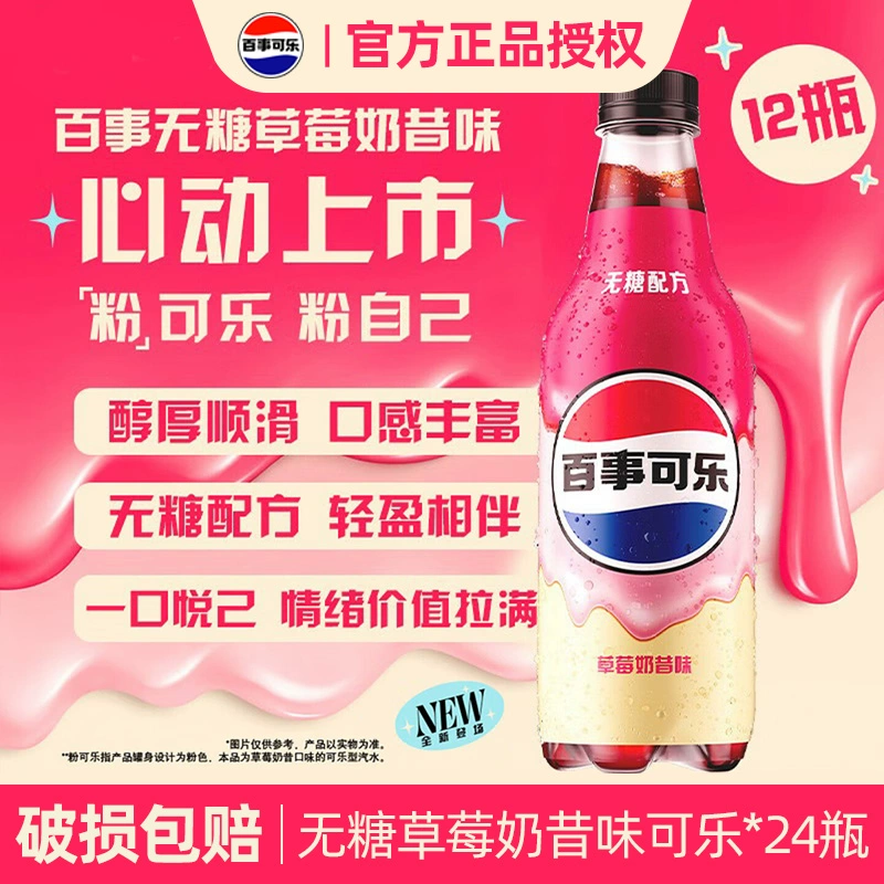 [Новый запуск продукта] Pepsi-Cola без сахара клубника молочный коктейль 500 мл, бутылка с газированной водой, бутылка T