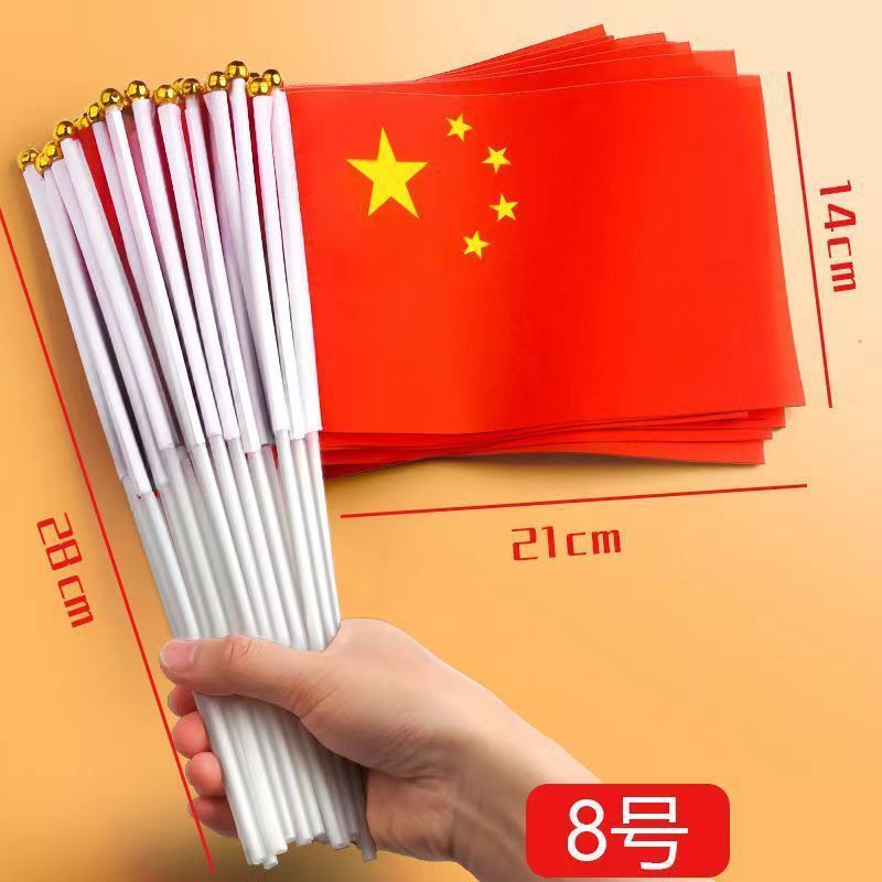 五星小红旗8号中国国旗带杆国庆手持手拿手摇小旗7号队旗批发|undefined