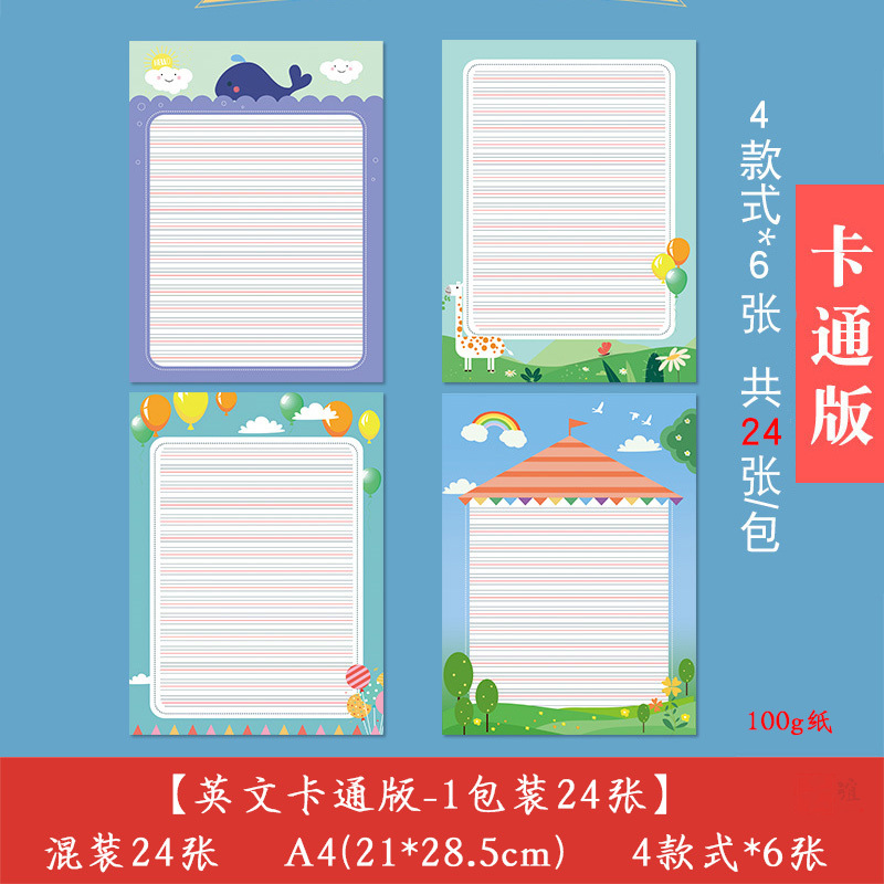 【喵四线-1包24张】