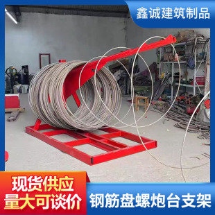 钢筋盘螺炮支架建筑机械 卧式钢筋放线架钢筋整捆铁丝收放料架子-阿里巴巴