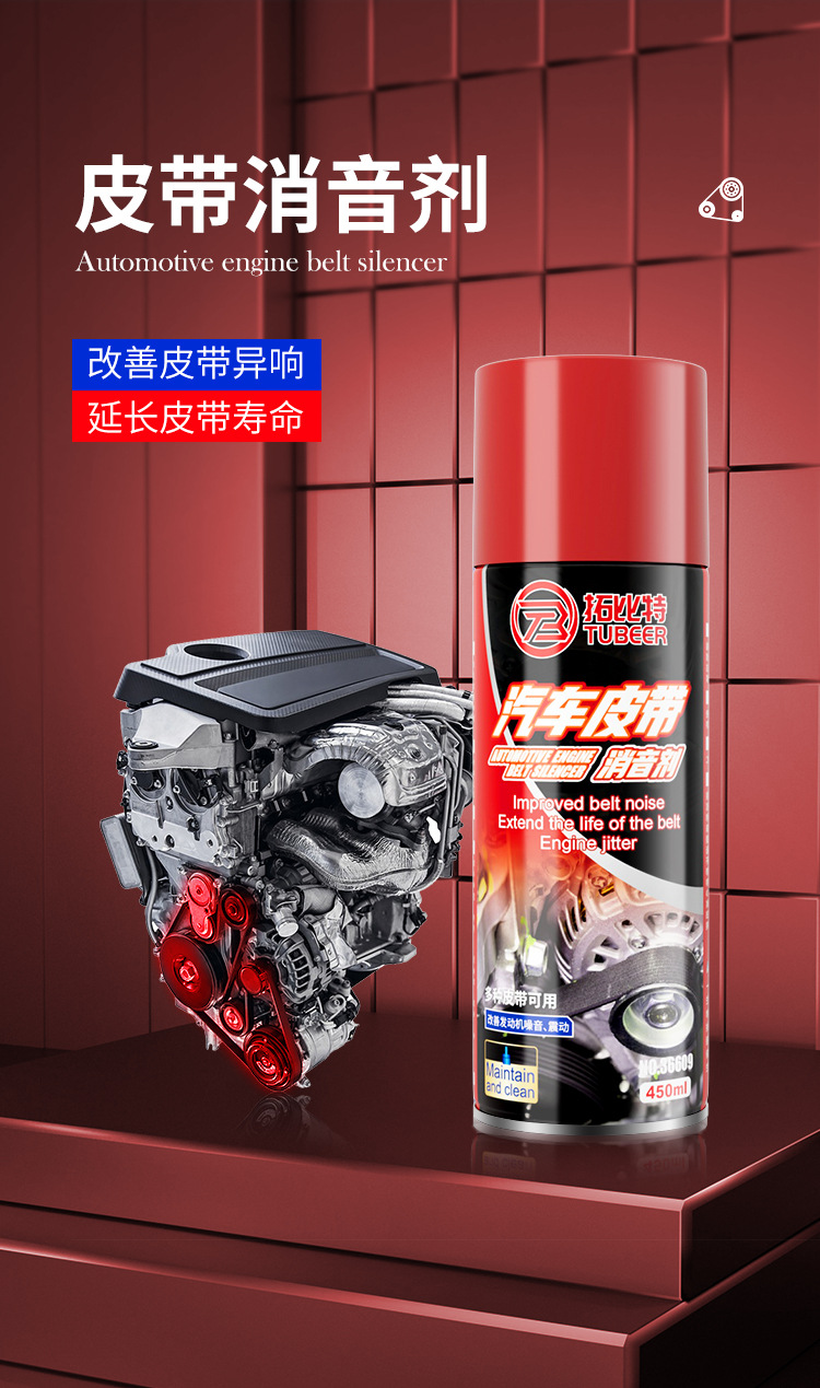 Free Shipping Car Belt Noise Reducer, Engine Belt Anti-Aging, Noise Elimination, Lubricating and Maintenance Agent, Direct Sales from the Manufacturer